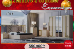 Chambres à coucher ECO promo Noel10 Chambres à coucher ECO promo Noel10