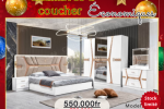 Chambres à coucher ECO promo Noel13 Chambres à coucher ECO promo Noel13